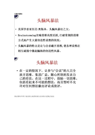 人力资源-HR十大工具之一2：头脑风暴法及案例