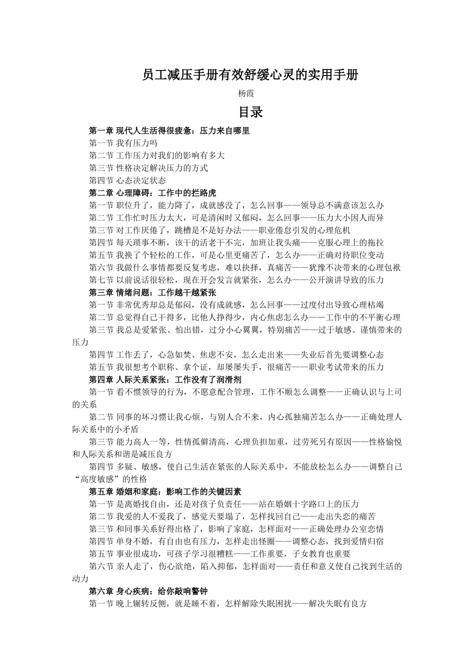 员工减压手册有效舒缓心灵的实用手册_第1页