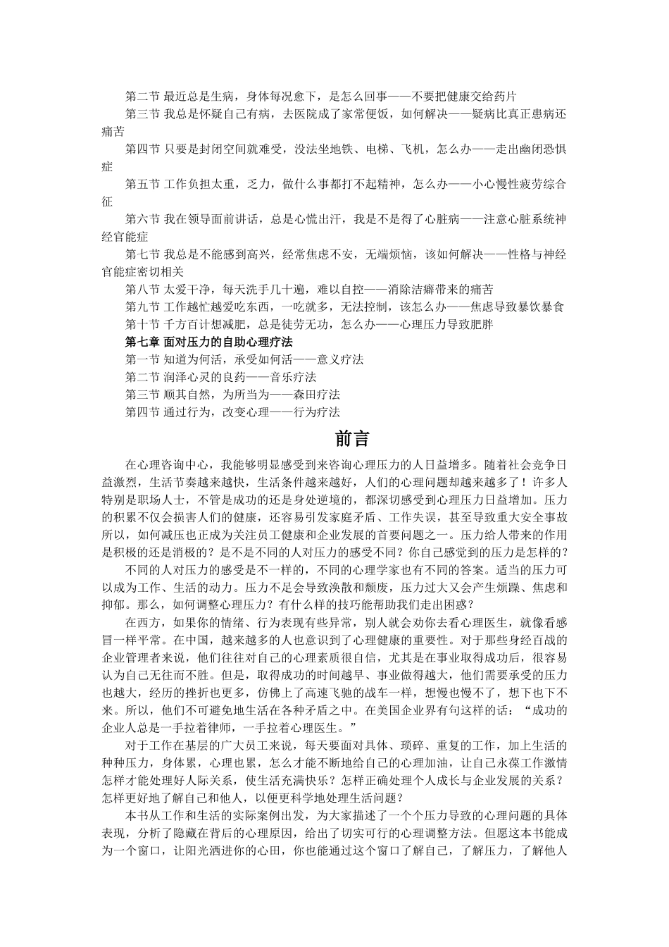 员工减压手册有效舒缓心灵的实用手册_第2页