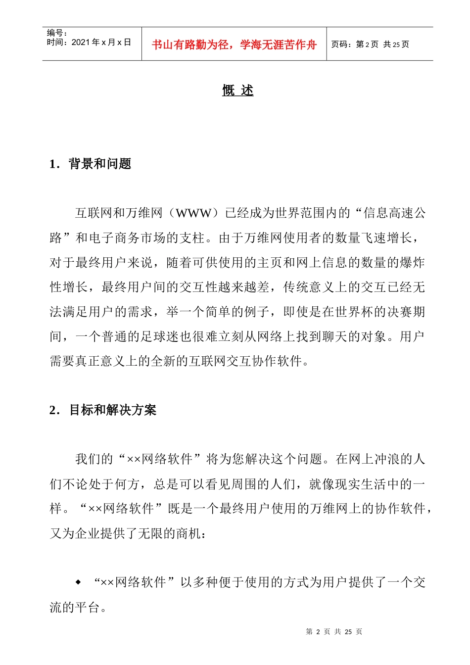 某网络软件项目商业计划书_第2页