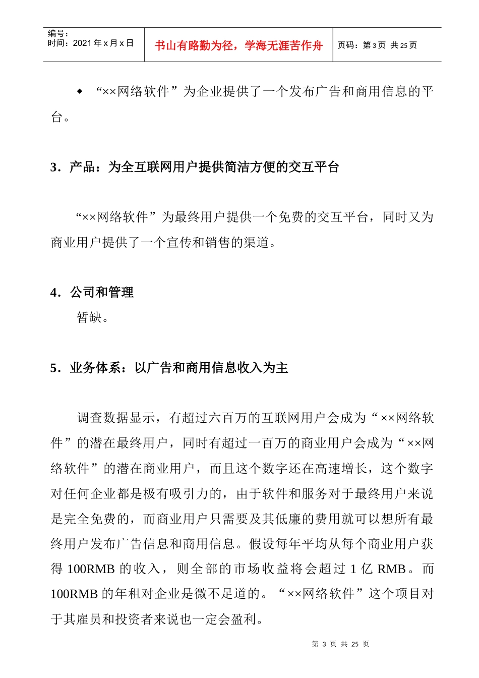 某网络软件项目商业计划书_第3页
