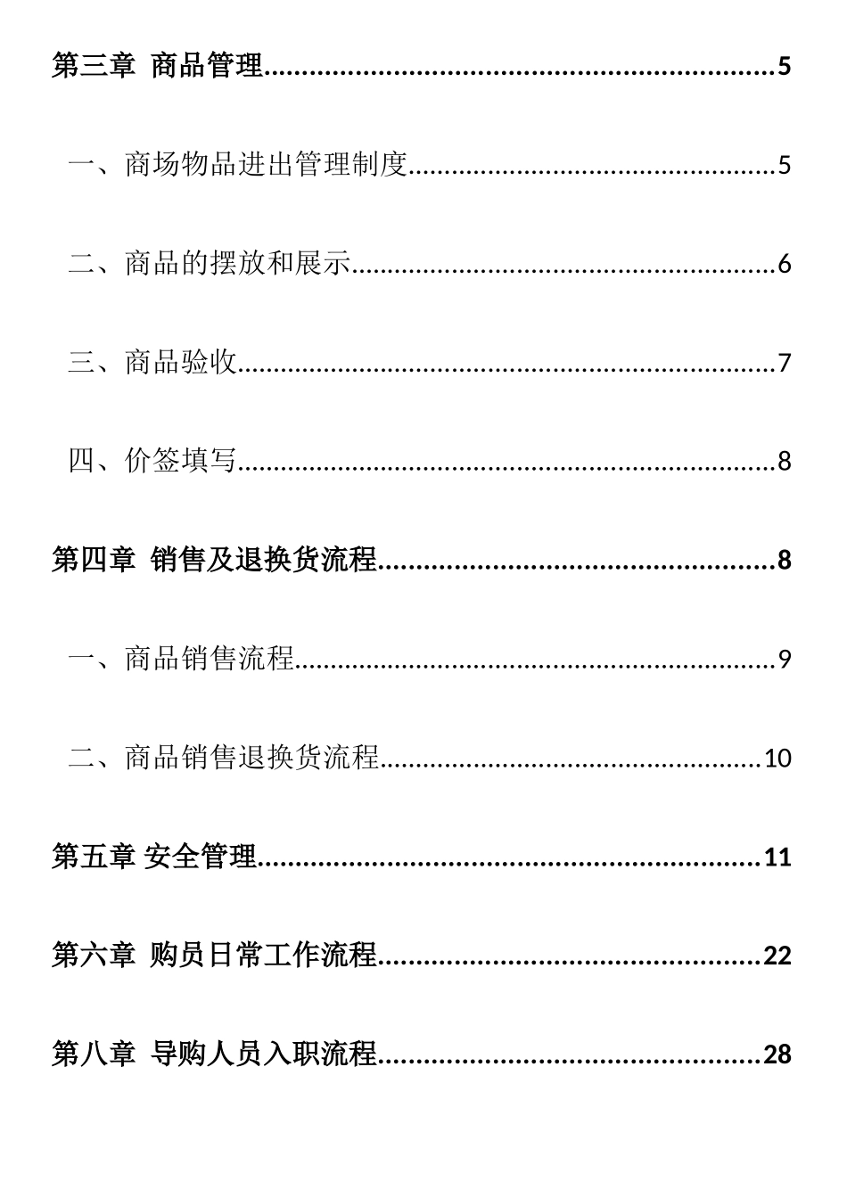 员工工作手册_第2页