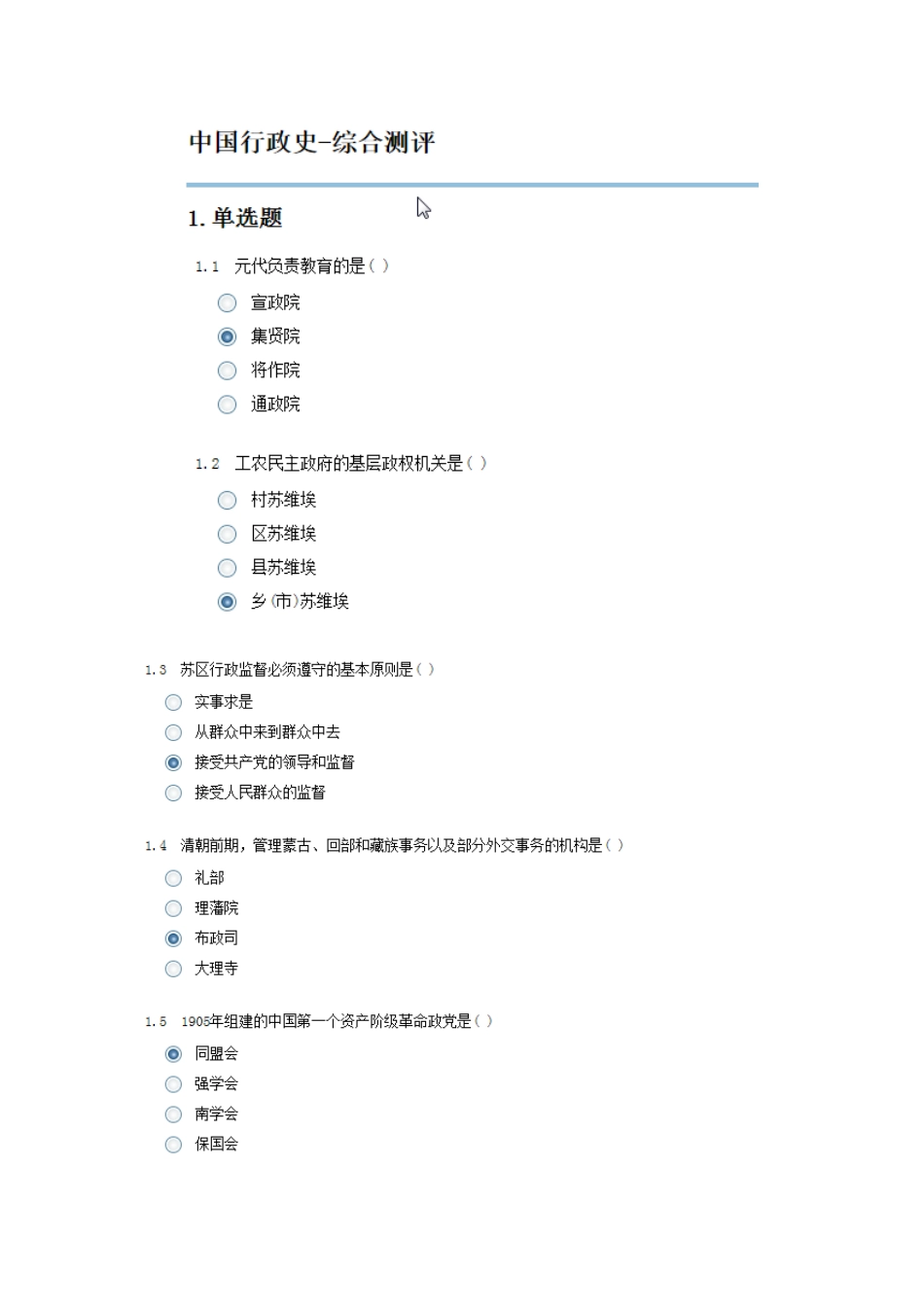 中国行政史-综合测评_第1页