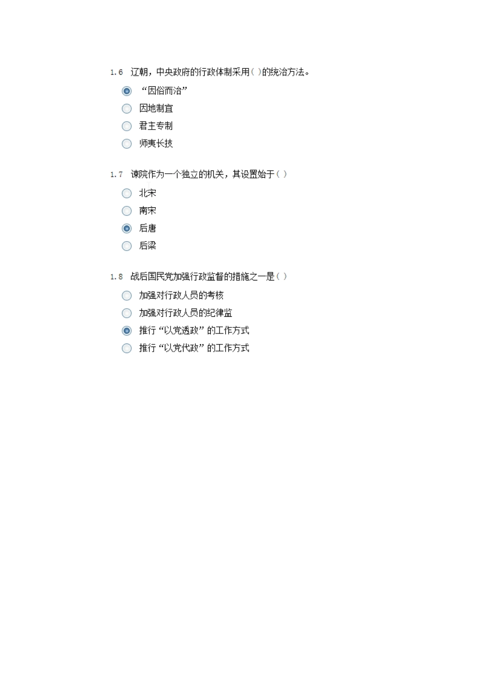 中国行政史-综合测评_第2页