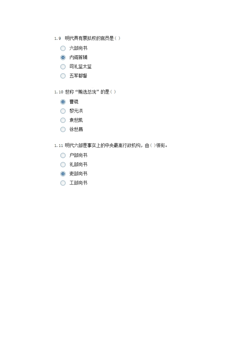 中国行政史-综合测评_第3页