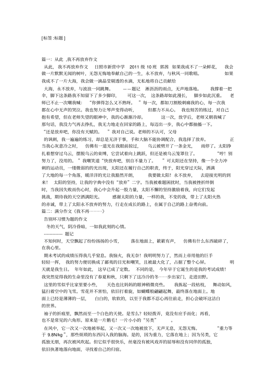 作文从此我不再_第1页