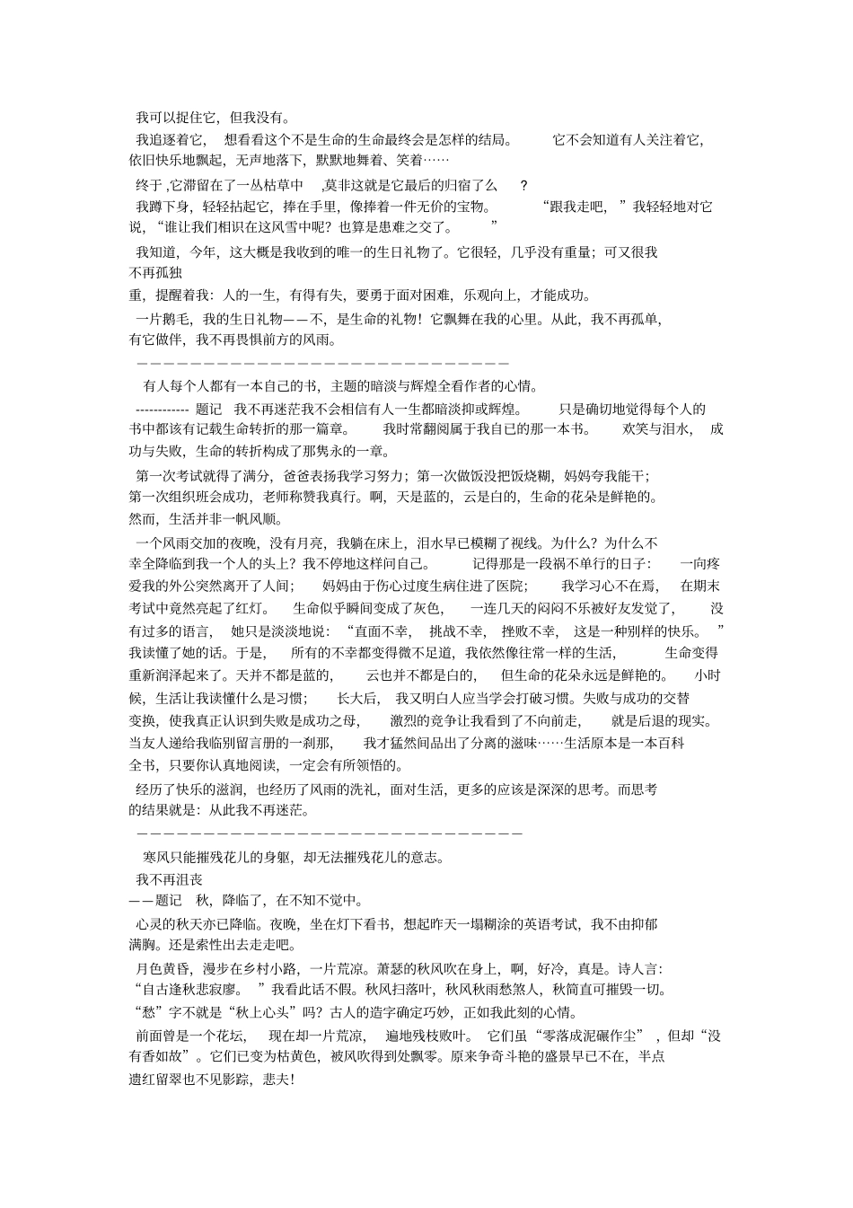作文从此我不再_第2页