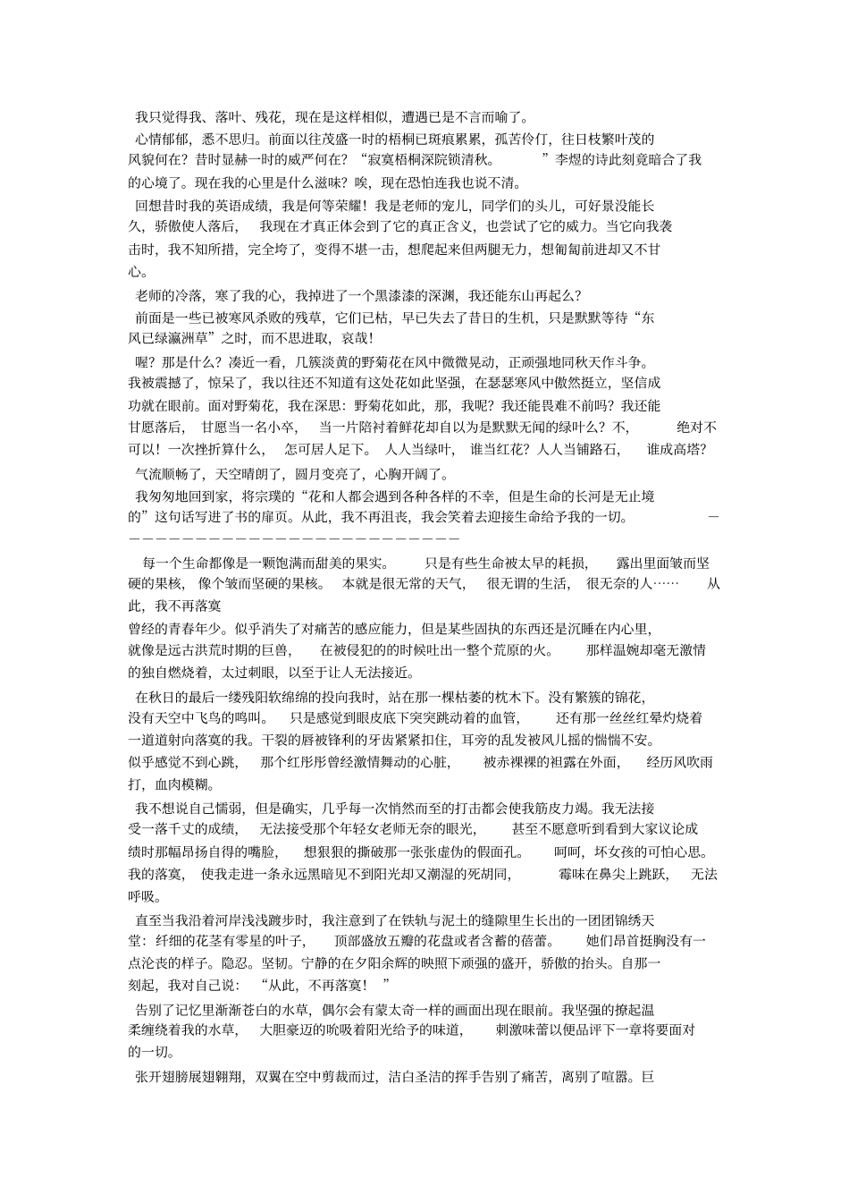 作文从此我不再_第3页