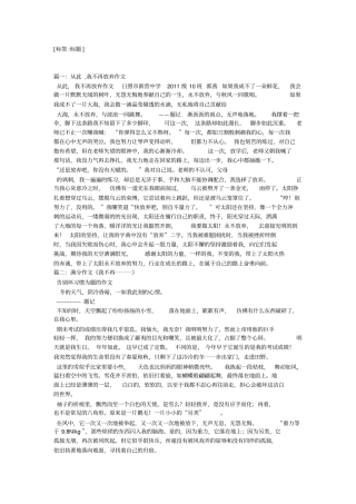 作文从此我不再