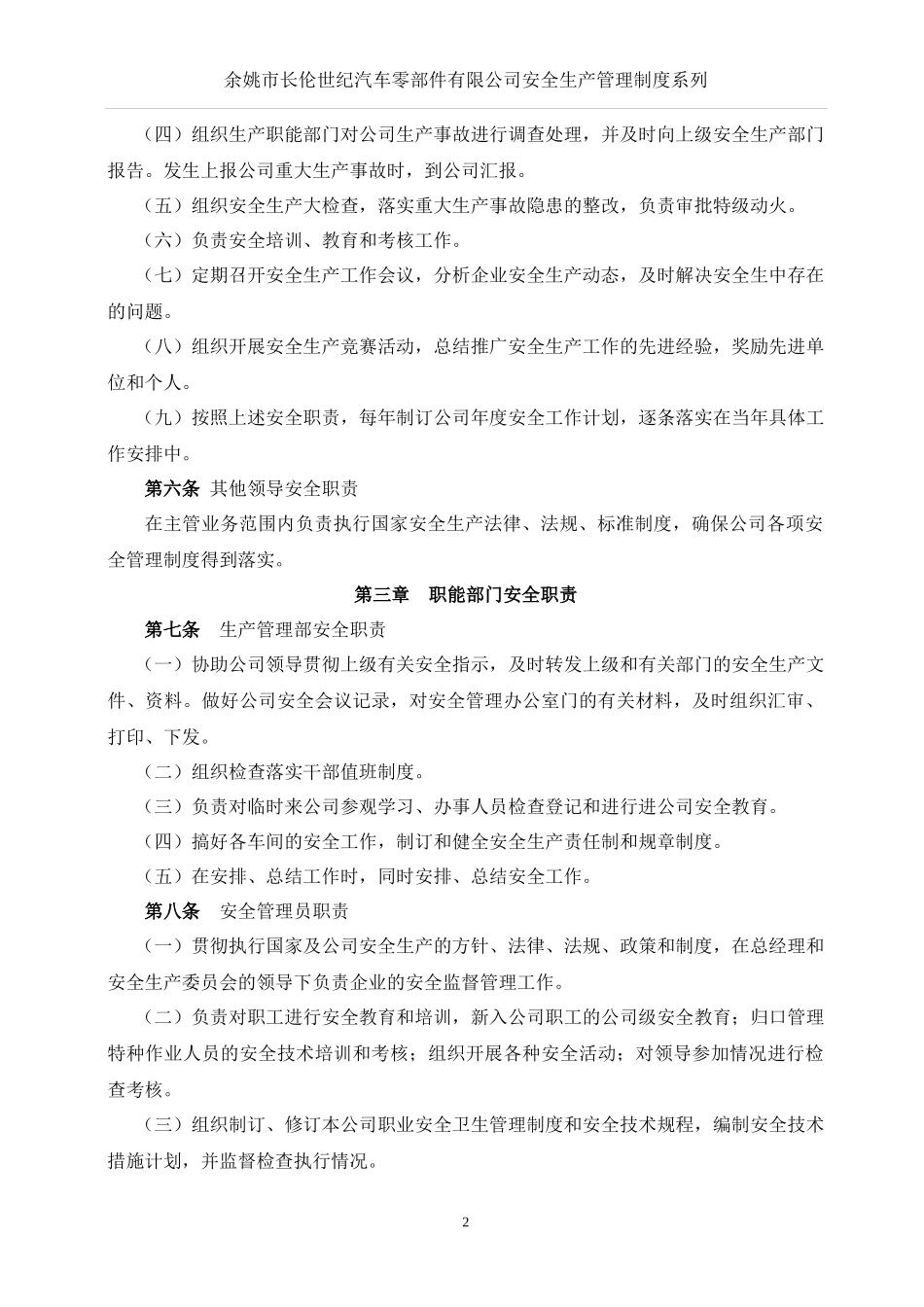 某汽车零部件公司安全生产管理制度汇编_第3页