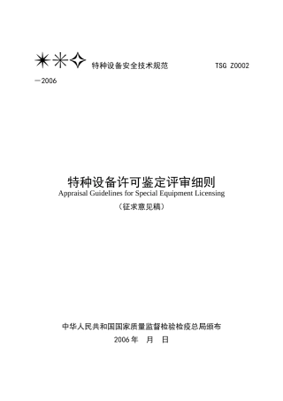 中国锅炉压力容器检验协会