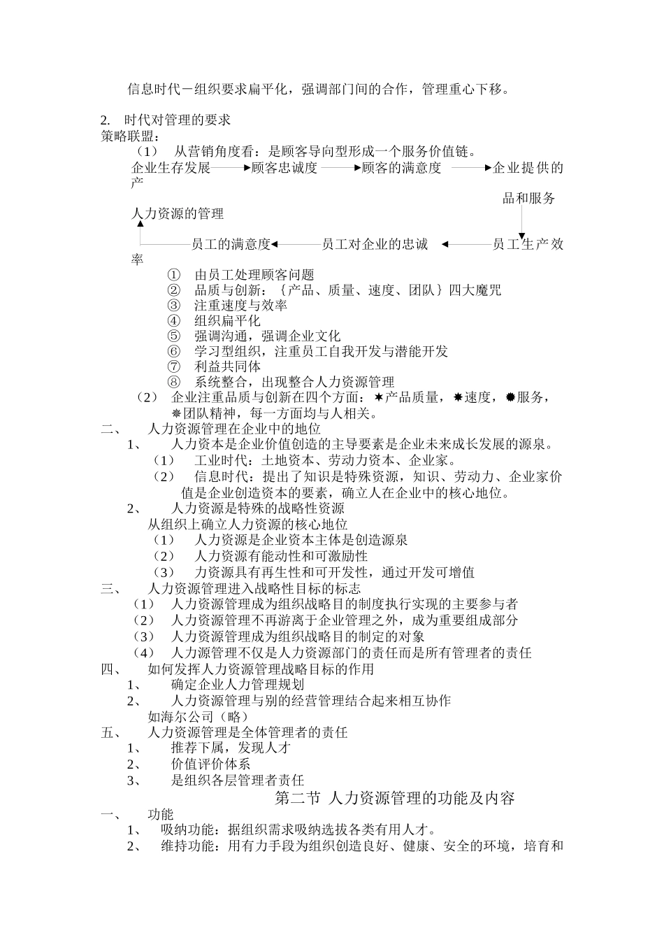 人力资源教学笔记（20页）_第2页