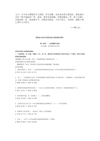 人力资源-Casmodu湖南省公务员行政职业能力测验模拟试题一参考答案