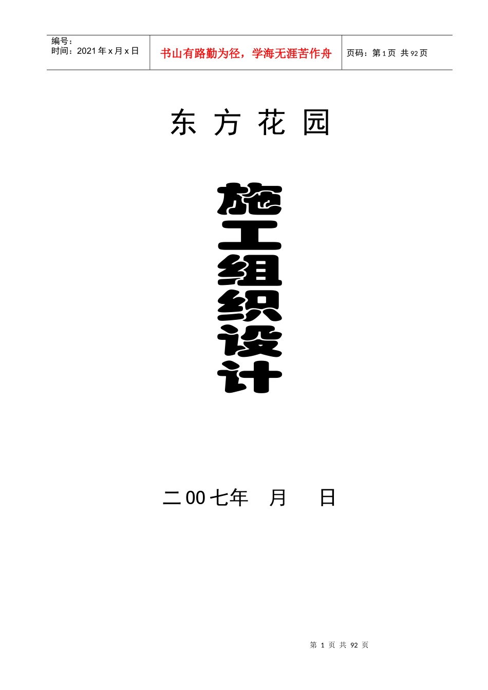 某花园施工组织设计(DOC 87页)_第1页