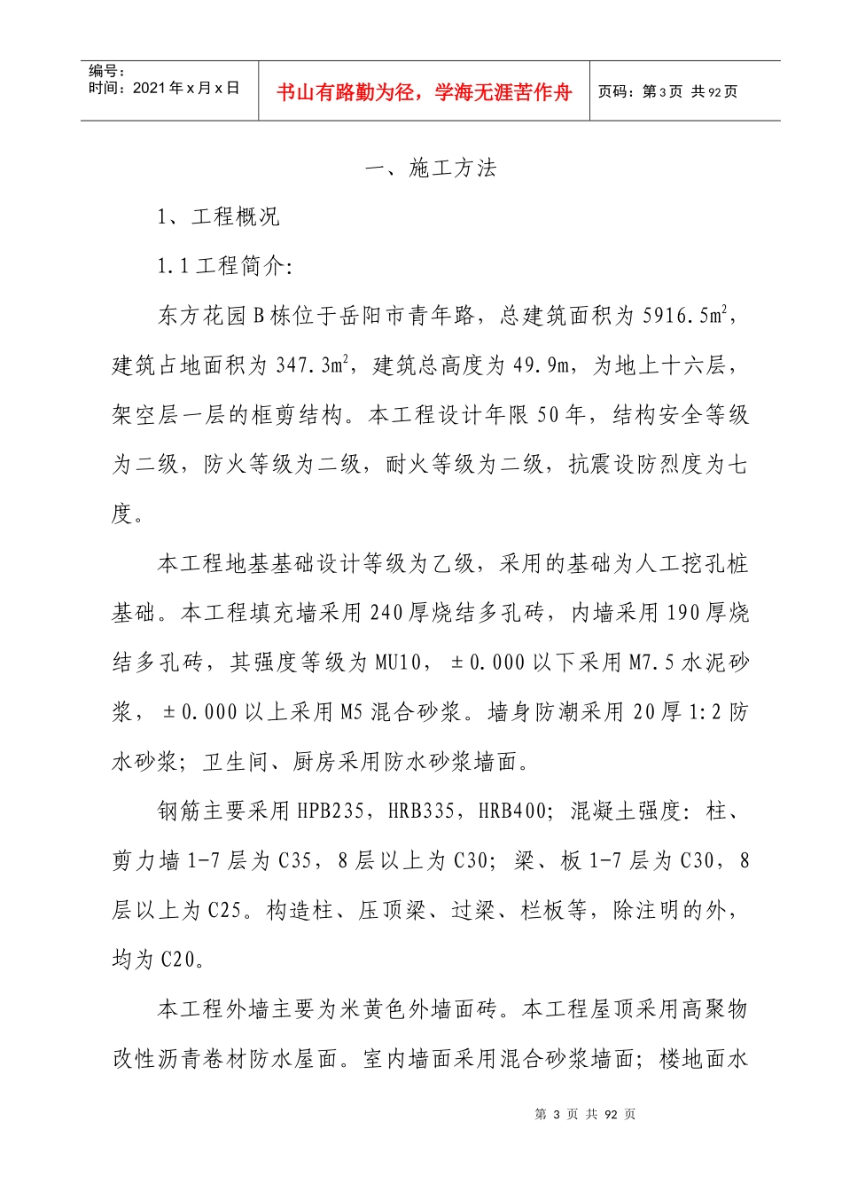 某花园施工组织设计(DOC 87页)_第3页