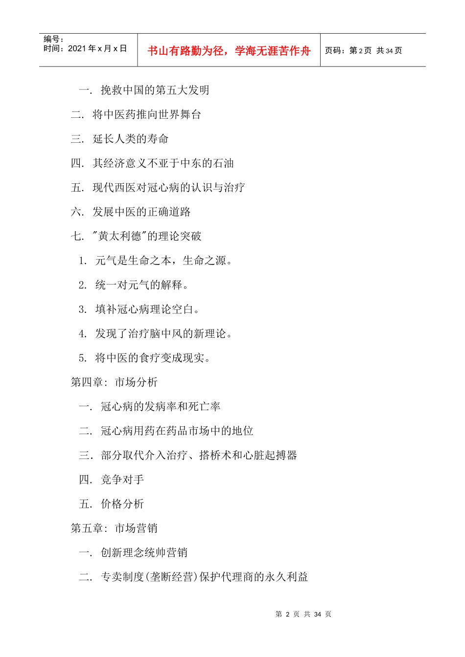 某药业企划书研究报告_第2页