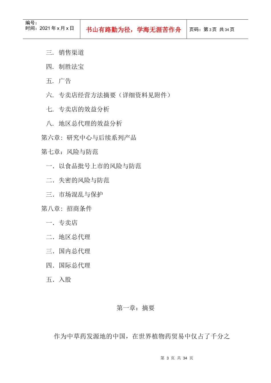 某药业企划书研究报告_第3页