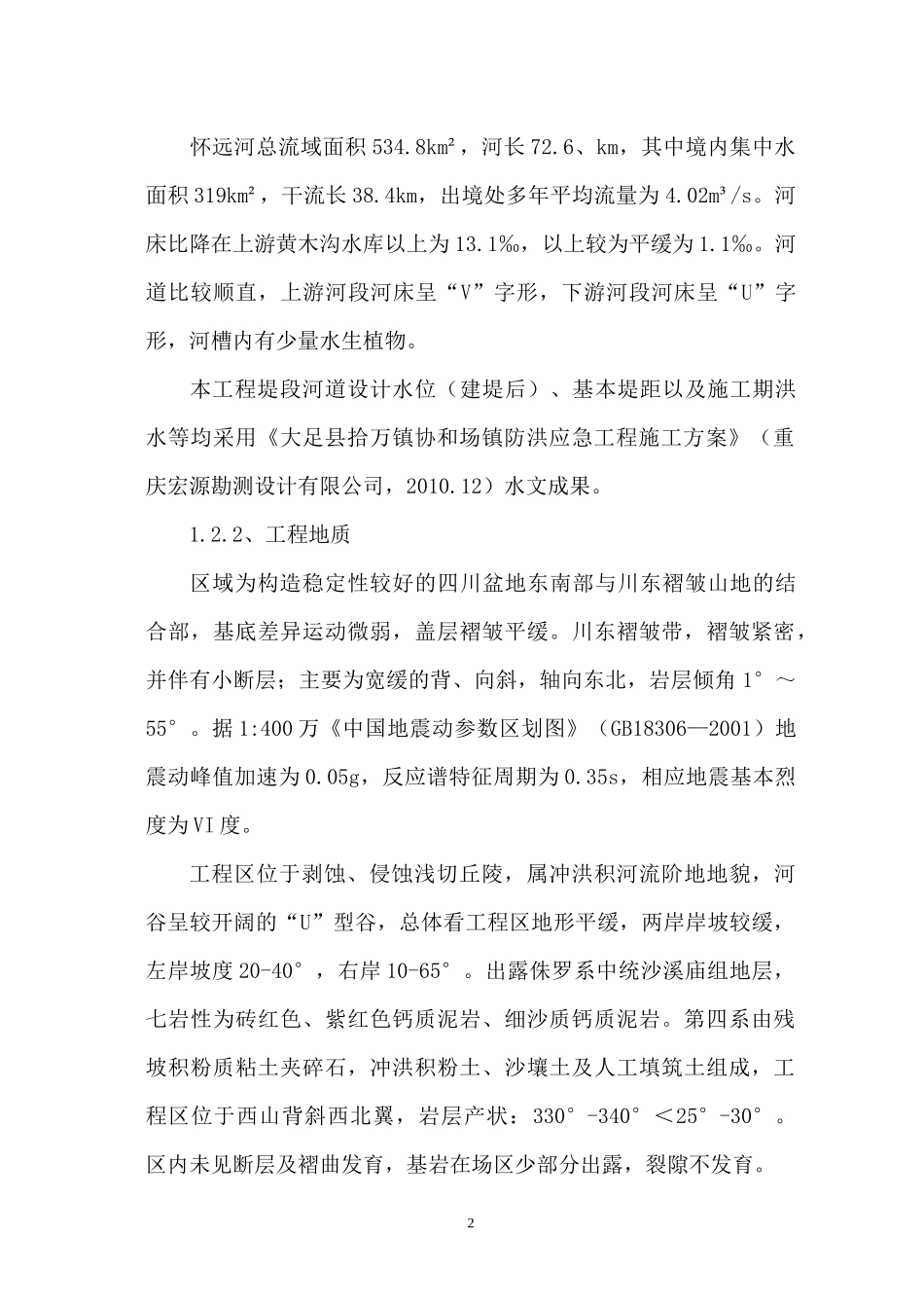 某河道治理施工组织设计方案_第3页