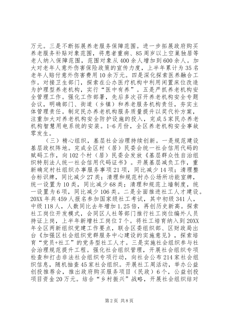 民政局上半年工作总结和下半年工作思路_第2页