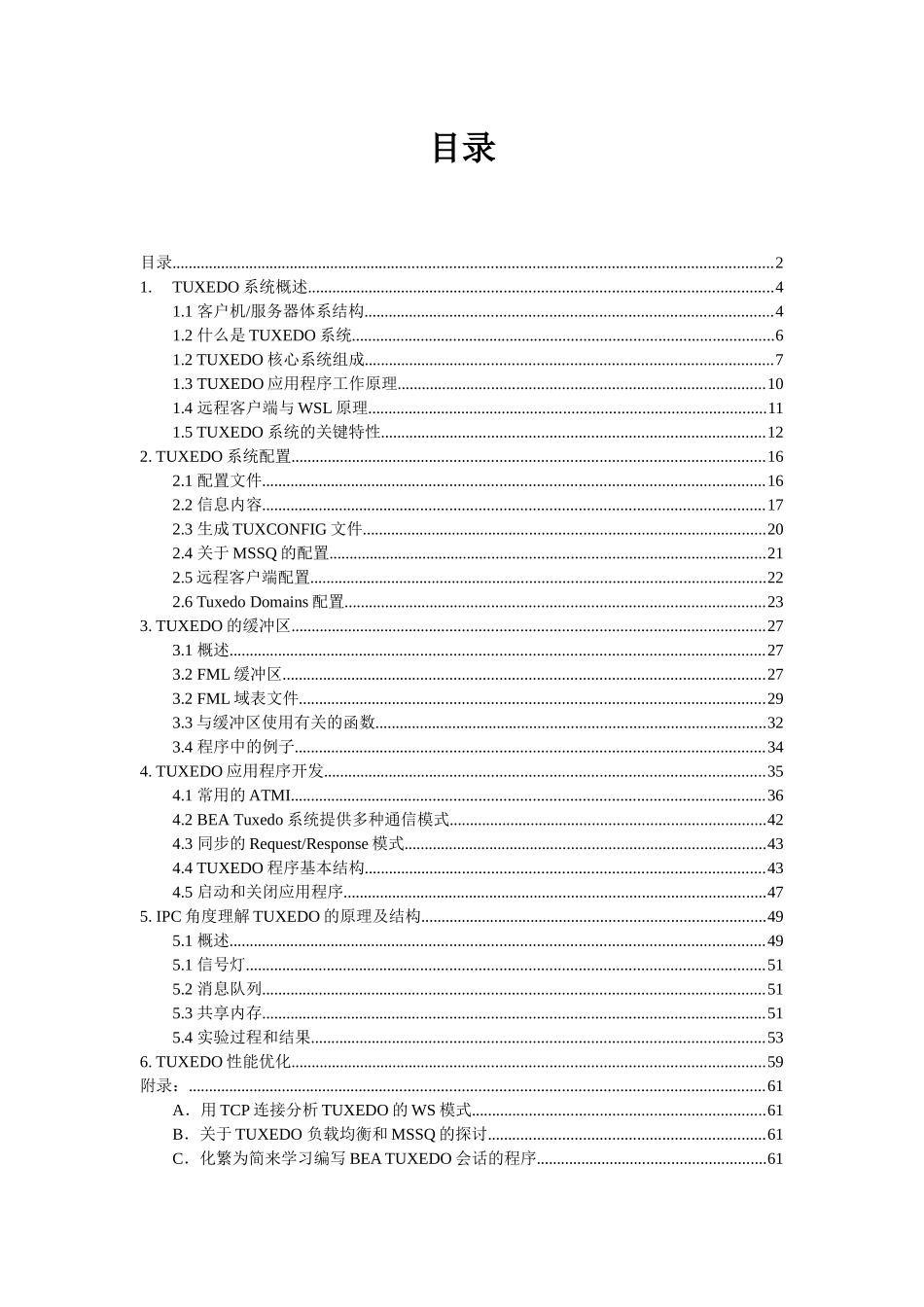 人力资源-TUXEDO基础培训教程_第2页