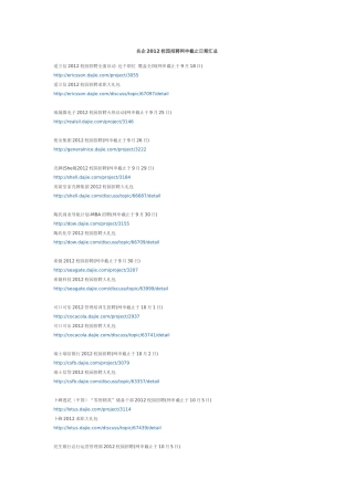 名企XXXX校园招聘网申截止日期汇总