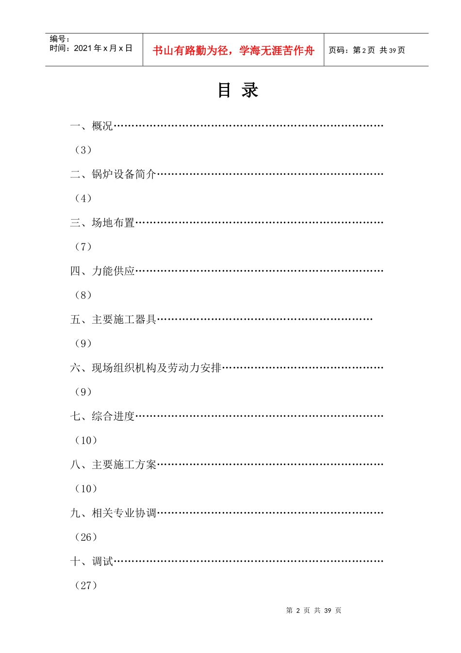 某纸业施工组织专业设计范本_第2页