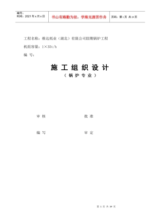 某纸业施工组织专业设计范本