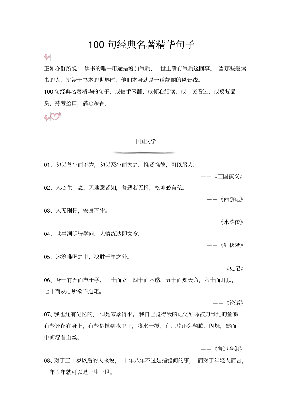 作文100句经典名著精华句子,最好的写作素材!_第1页