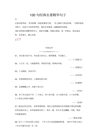 作文100句经典名著精华句子,最好的写作素材!