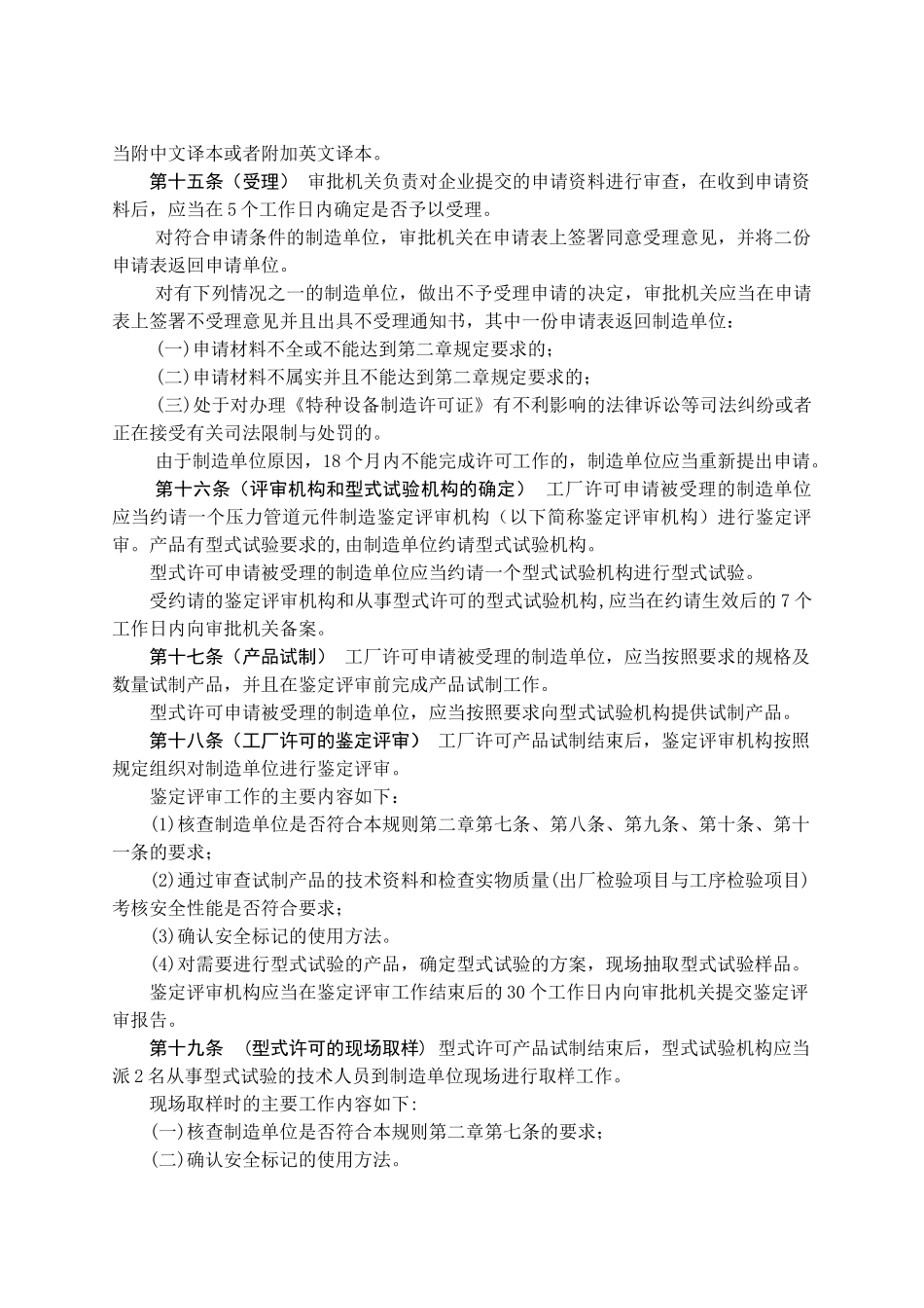 压力管道元件制造许可规则_第2页