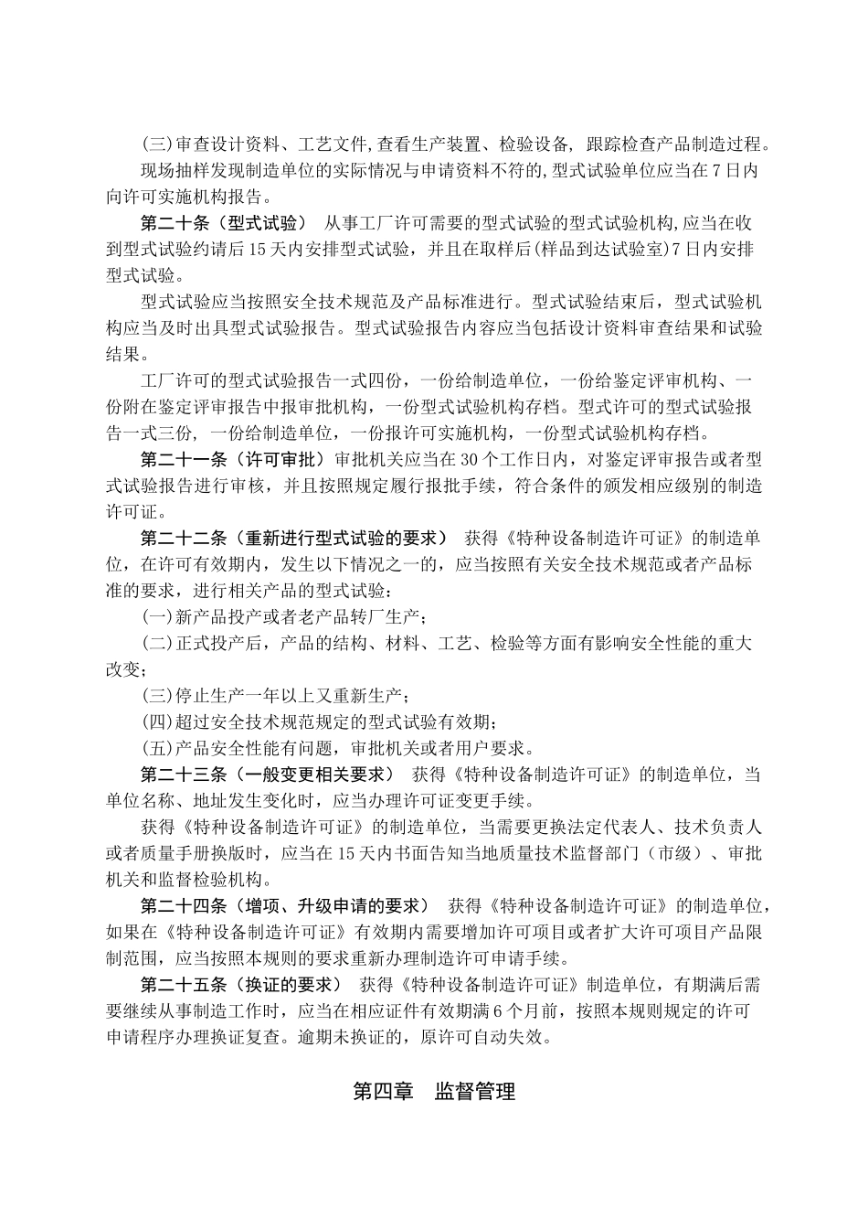 压力管道元件制造许可规则_第3页