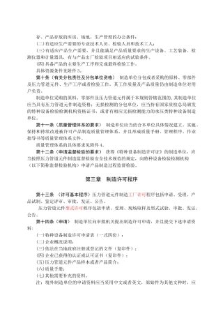 压力管道元件制造许可规则