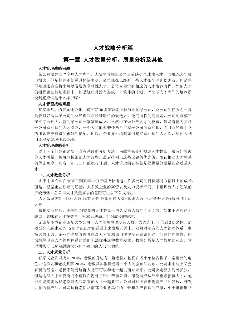 人才管理圣经_第2页