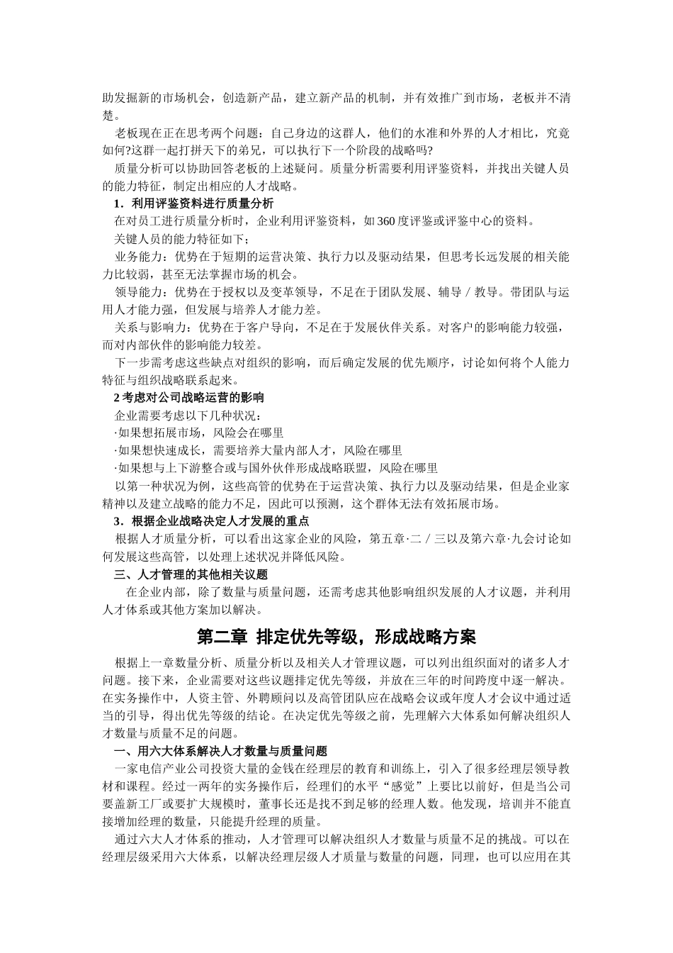 人才管理圣经_第3页