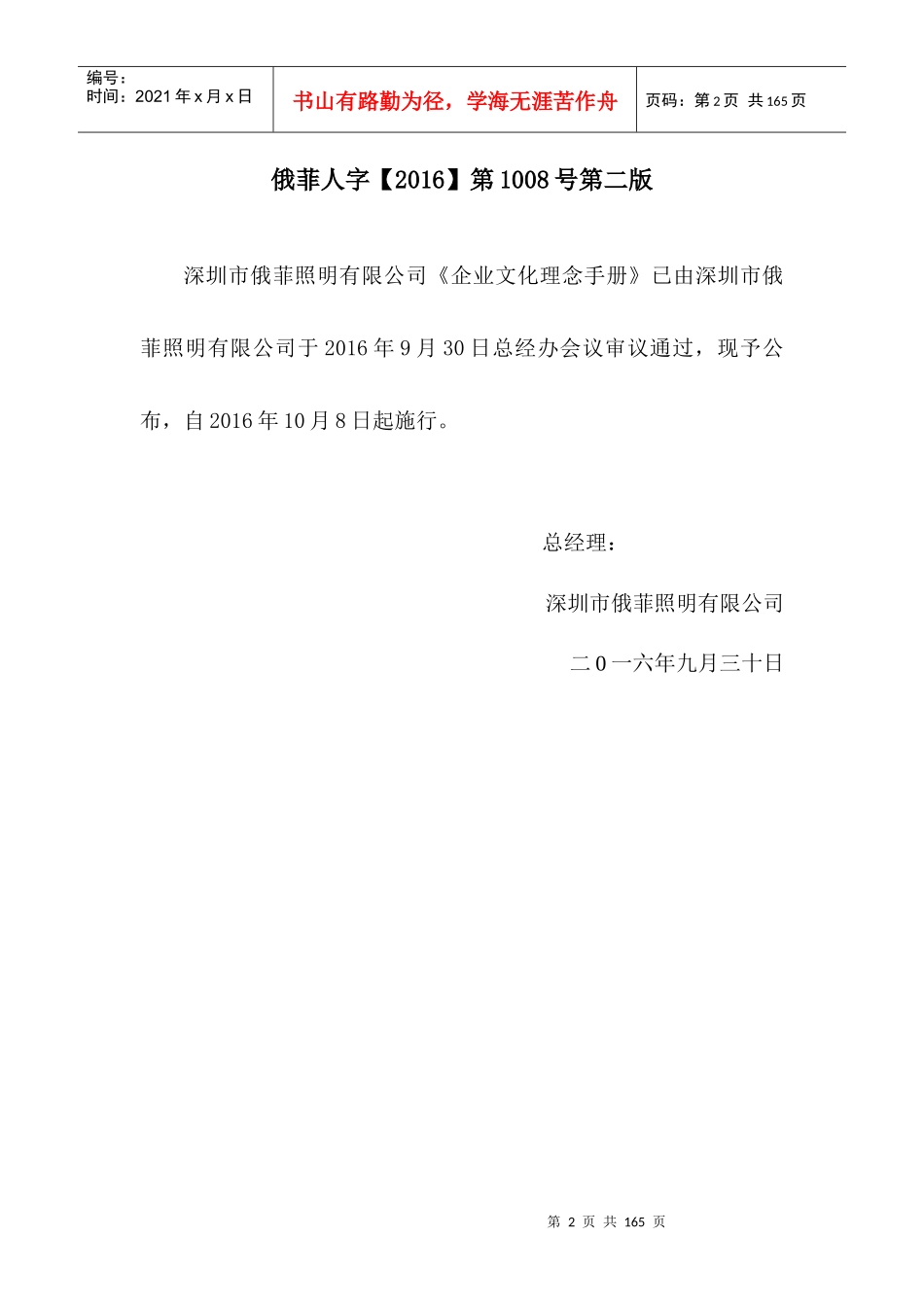 某照明有限公司员工手册_第2页