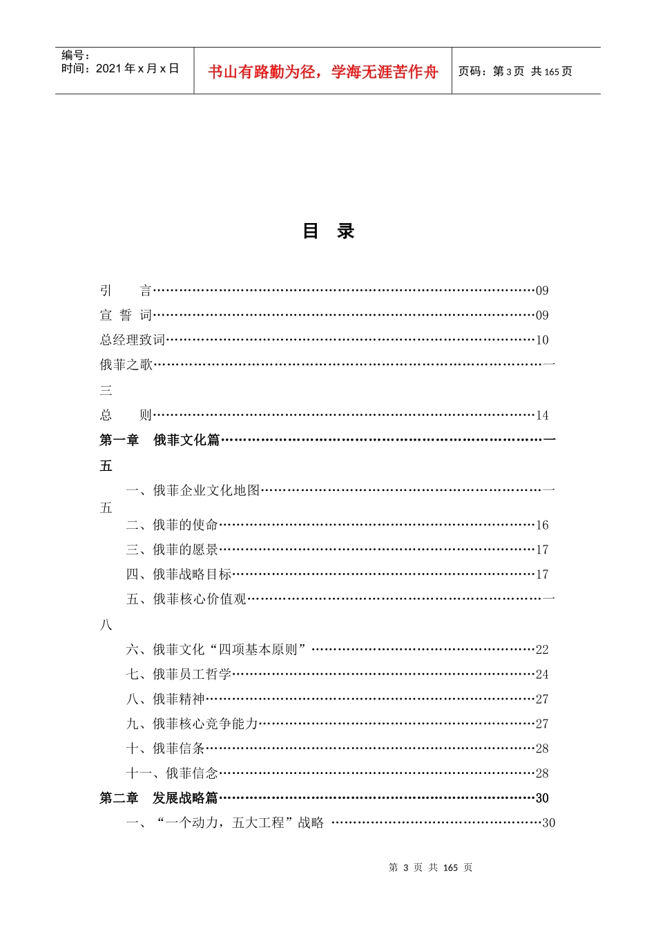 某照明有限公司员工手册_第3页