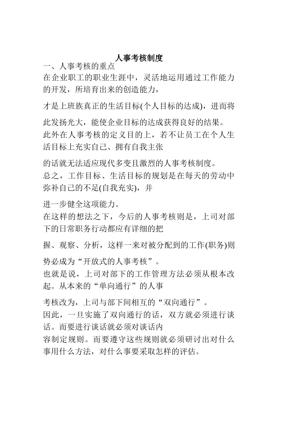 人事考核制度概述_第1页