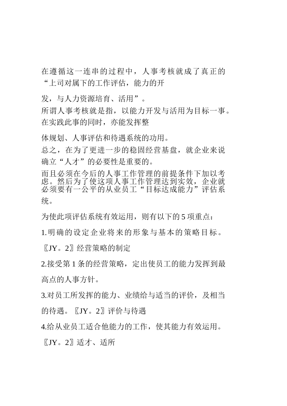 人事考核制度概述_第2页