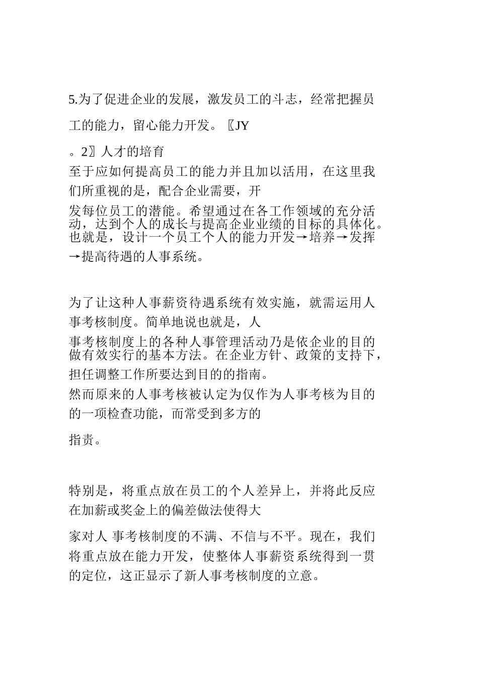 人事考核制度概述_第3页