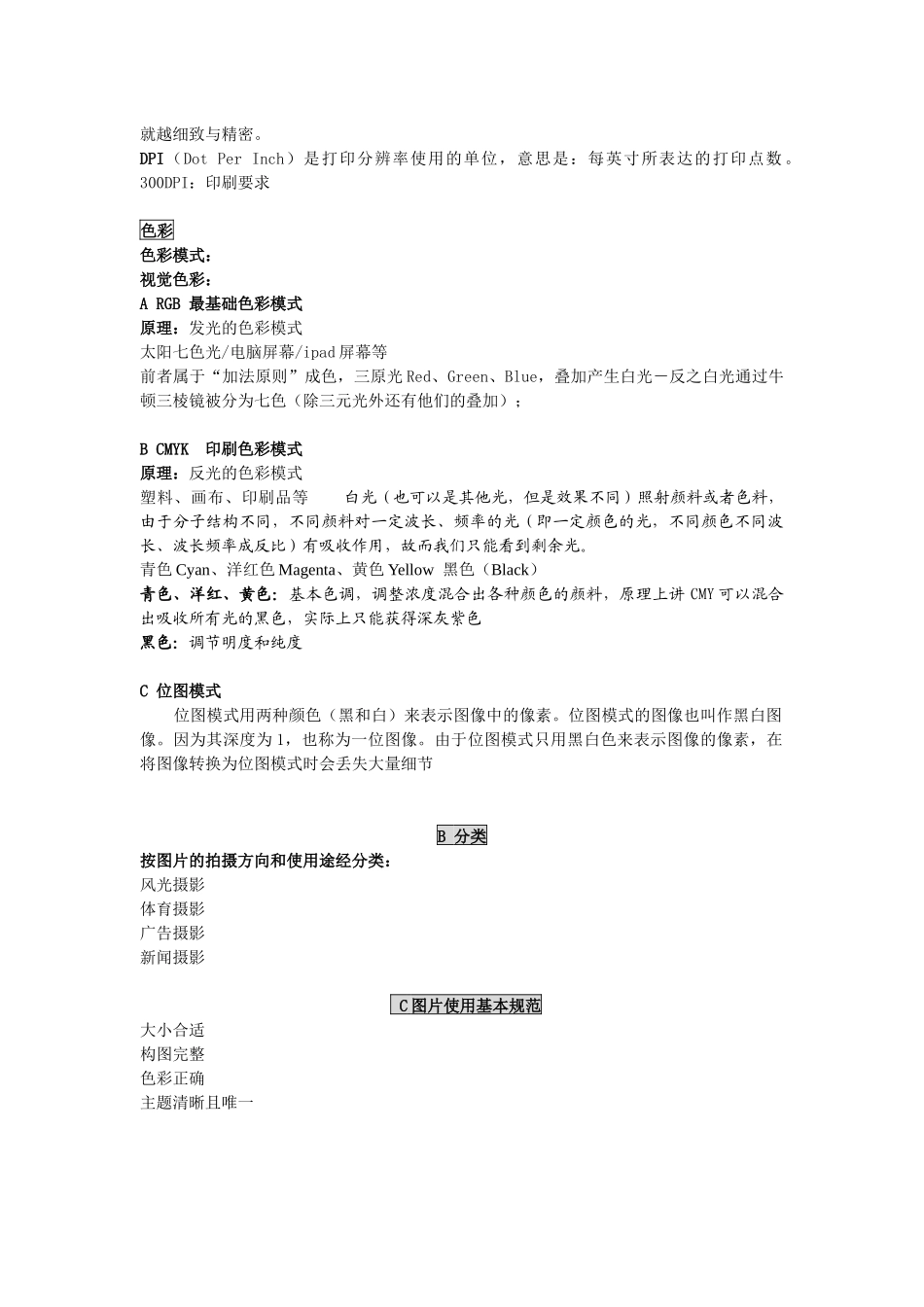 图片认知及摄影基础培训_第3页