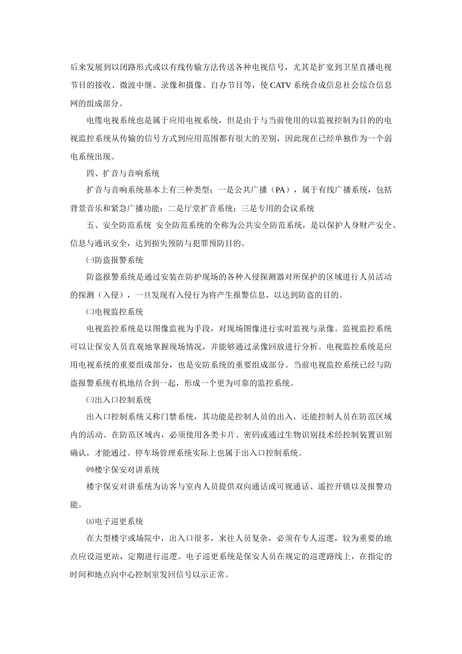 人力资源-CCTV监控系统基础培训_第2页