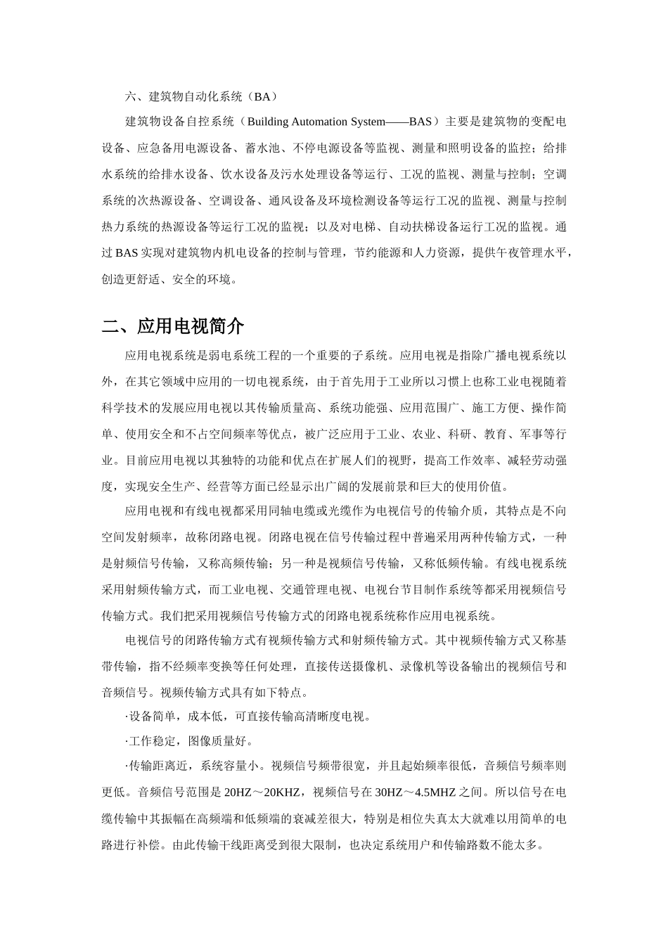 人力资源-CCTV监控系统基础培训_第3页