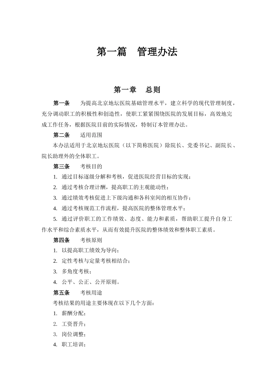 医院绩效管理体系设计方案(提交版)_第3页