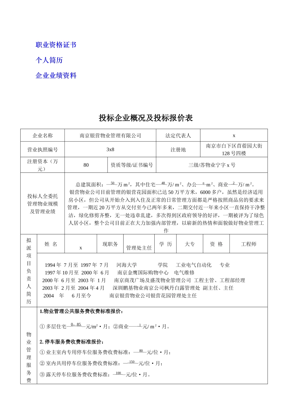 某花园物业管理投标书_第2页