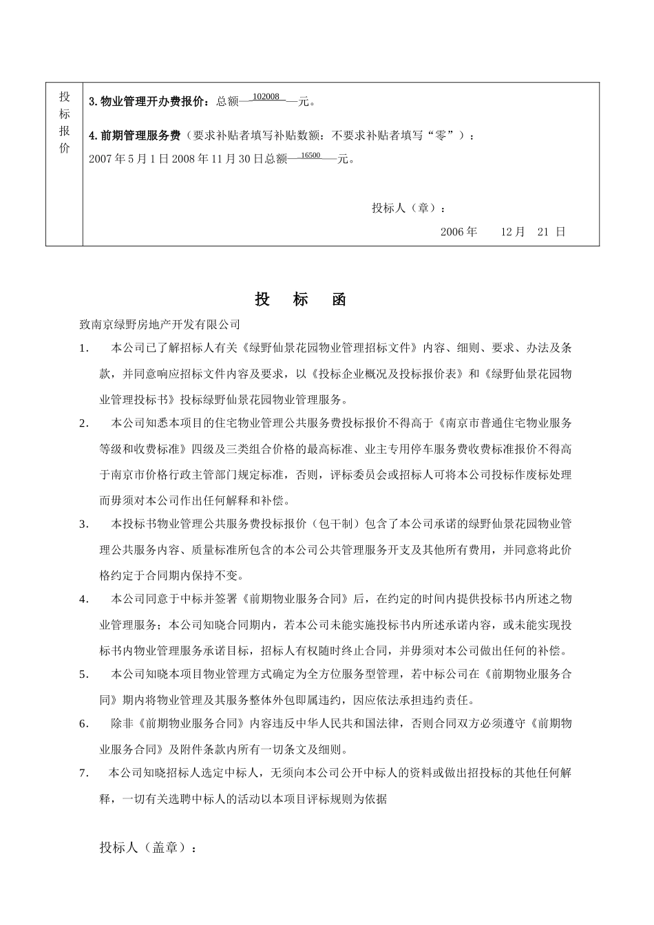 某花园物业管理投标书_第3页