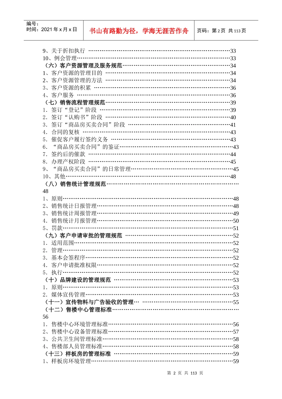 某置业公司营销管理制度_第2页