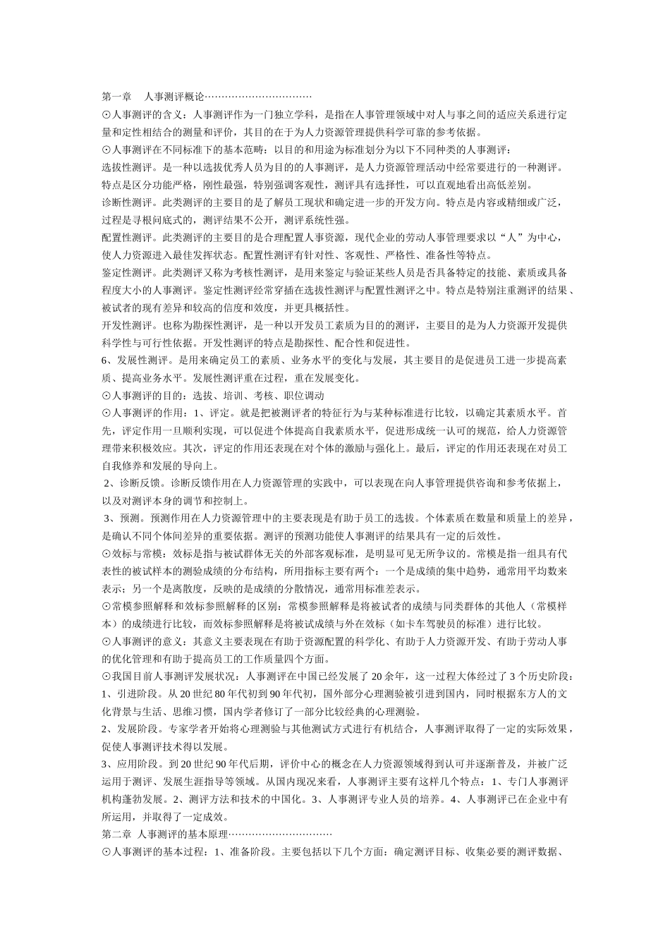 人事测评与方法_第1页