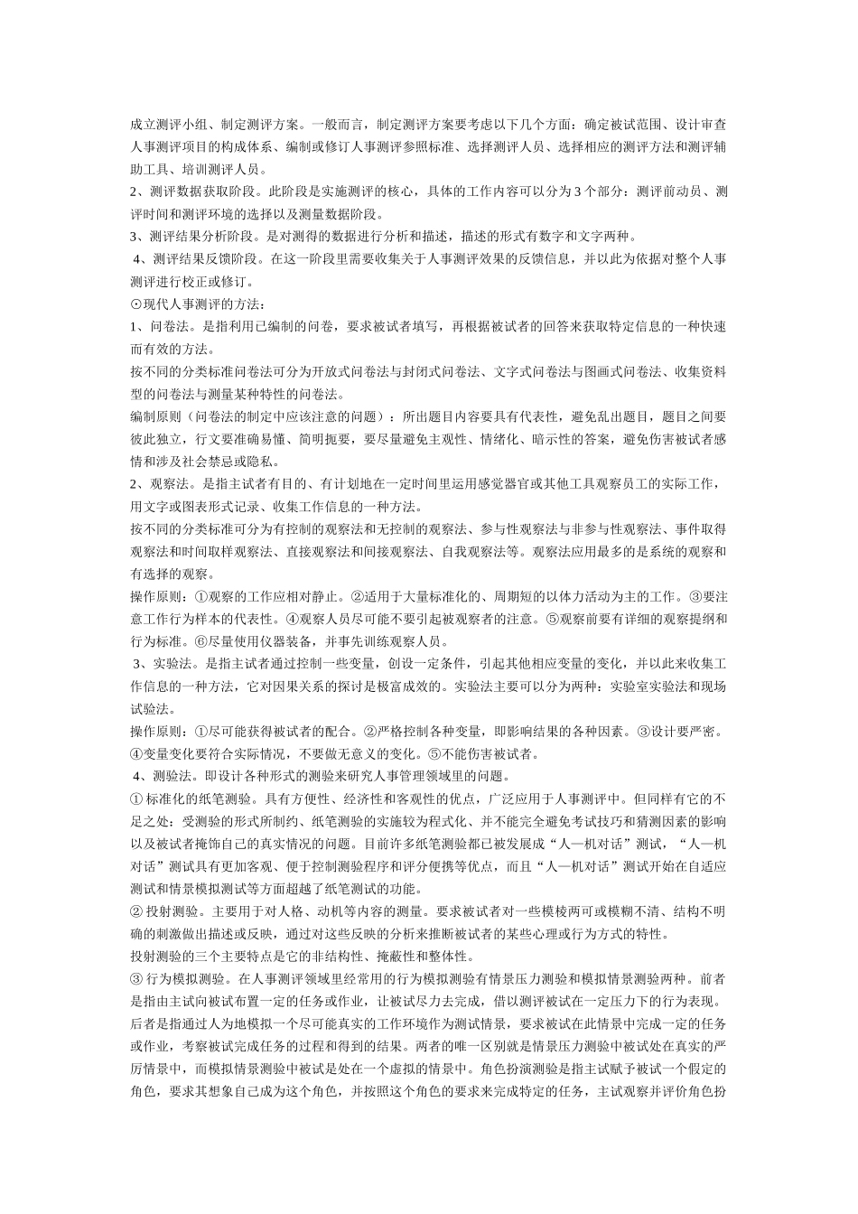 人事测评与方法_第2页