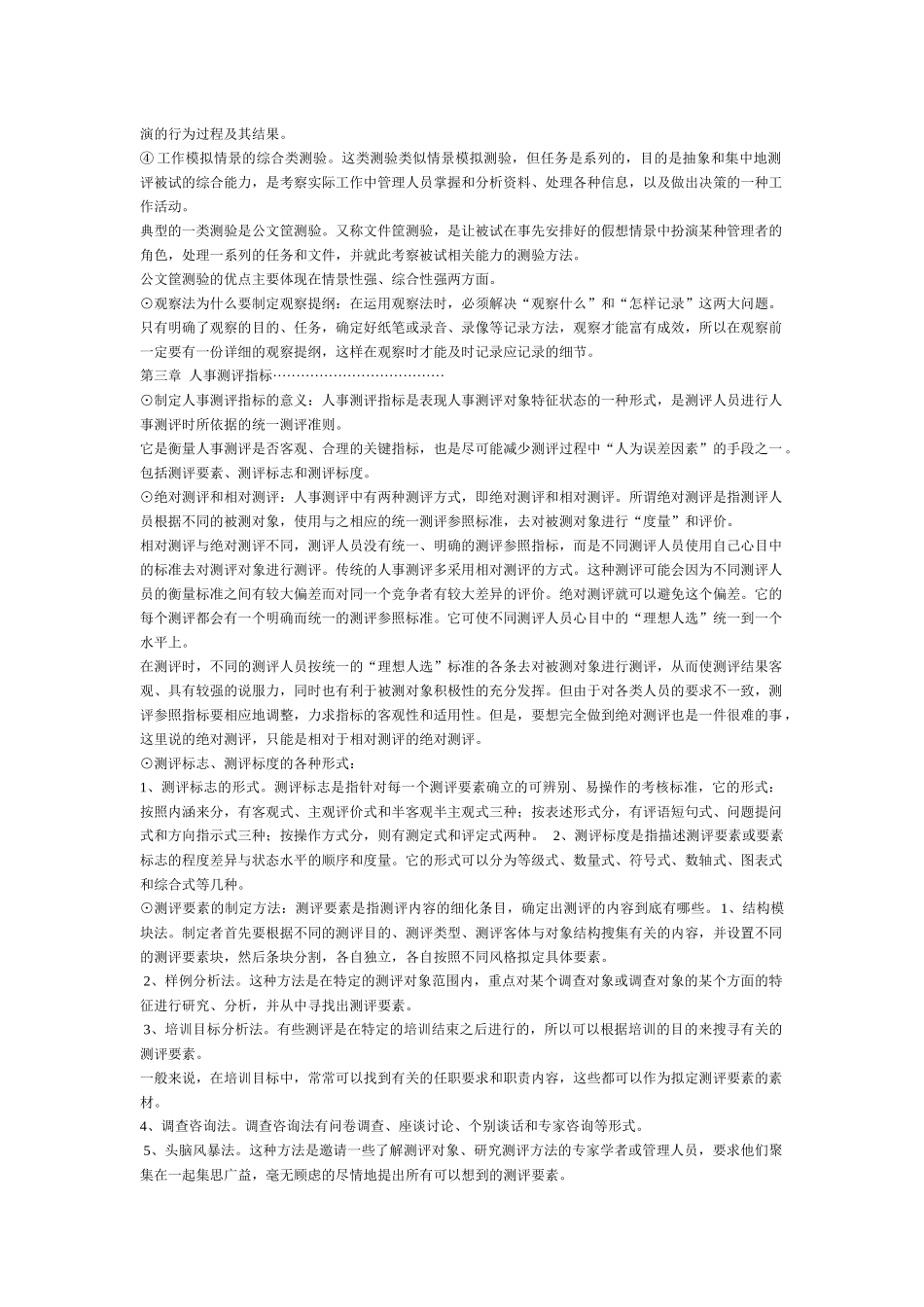 人事测评与方法_第3页