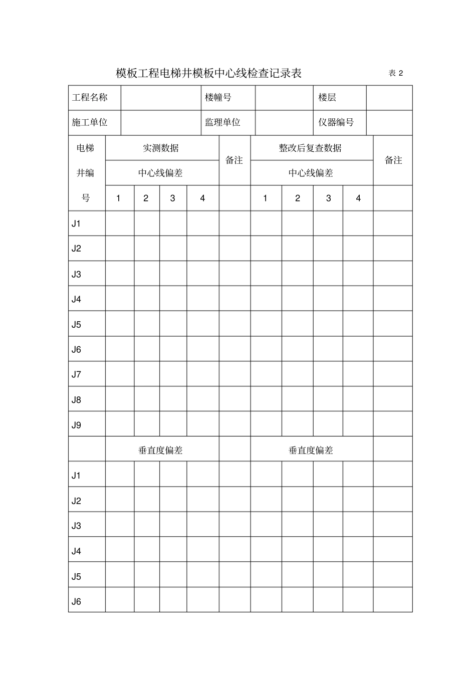 实测实量检查记录表格模板_第3页